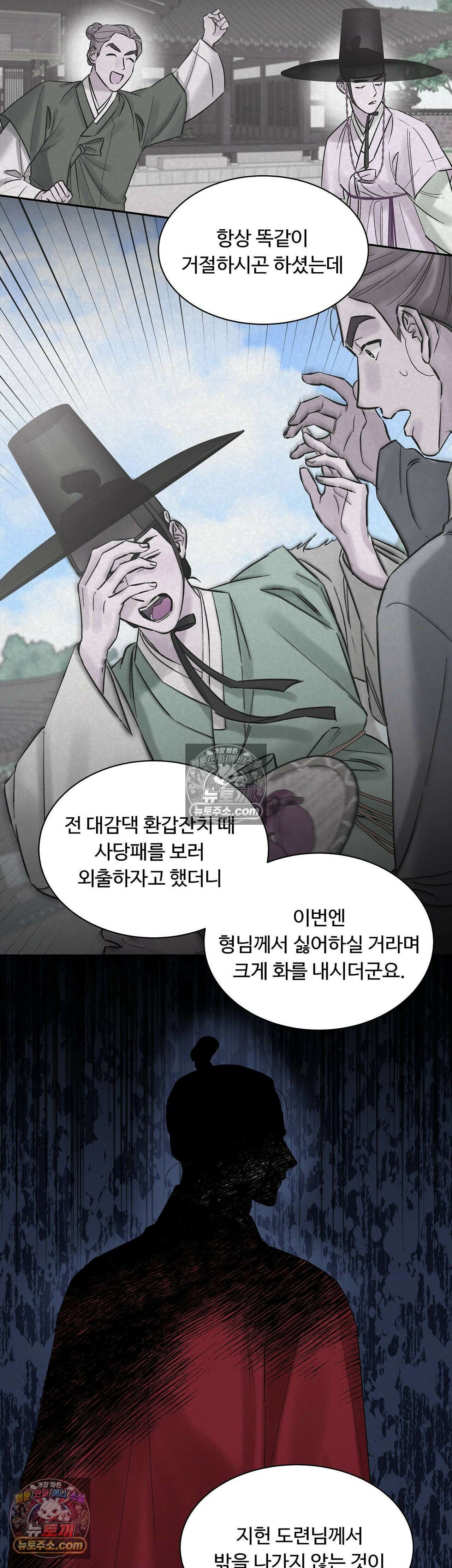 설매화 4화 12
