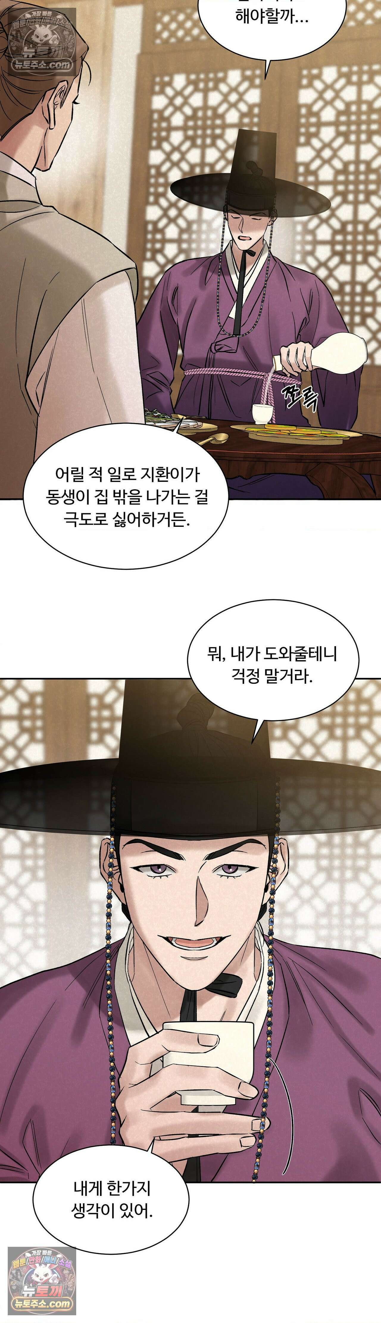 설매화 4화 14