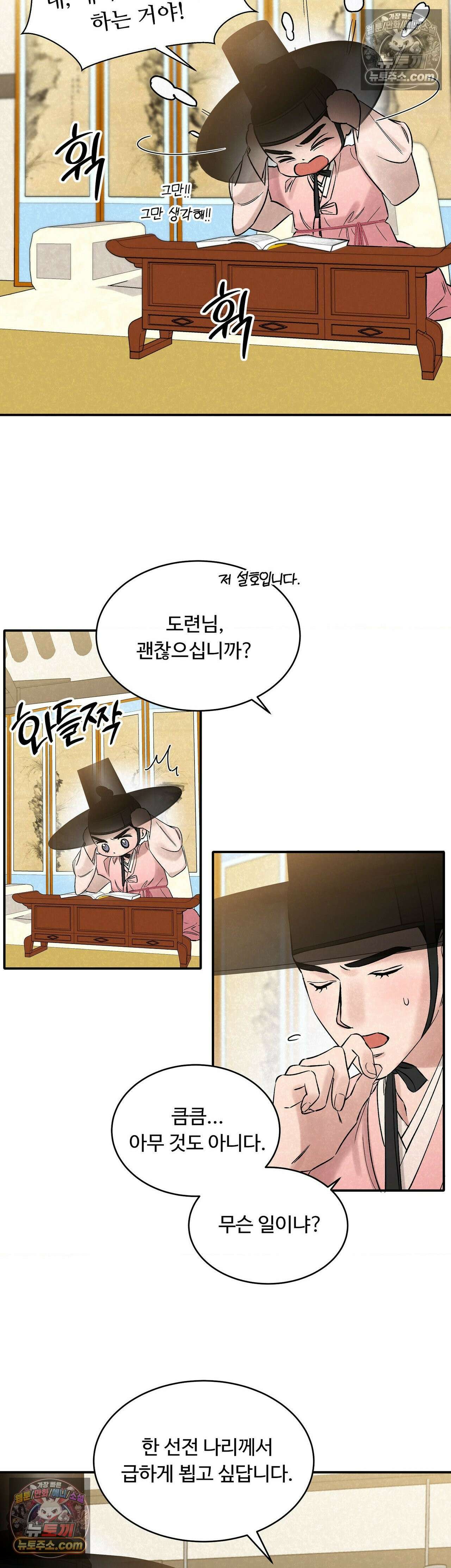 설매화 4화 20