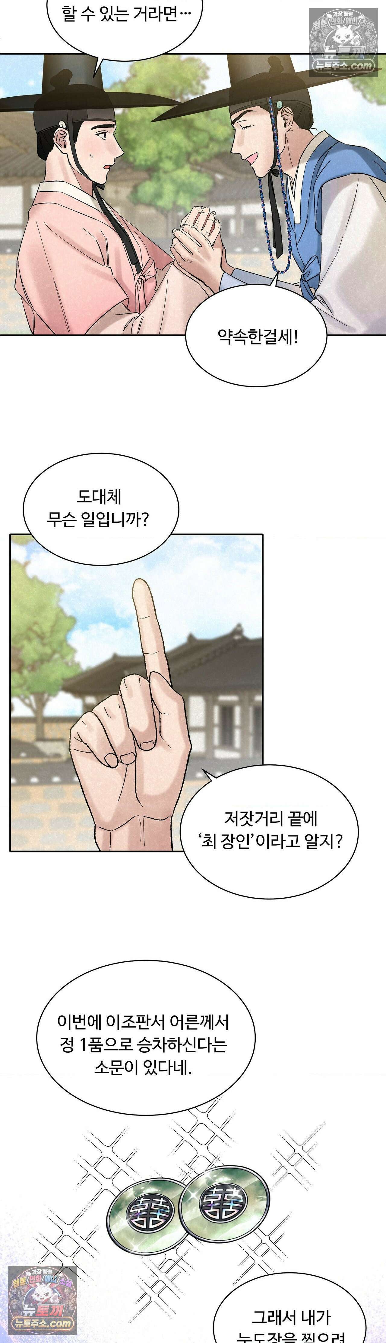 설매화 4화 24