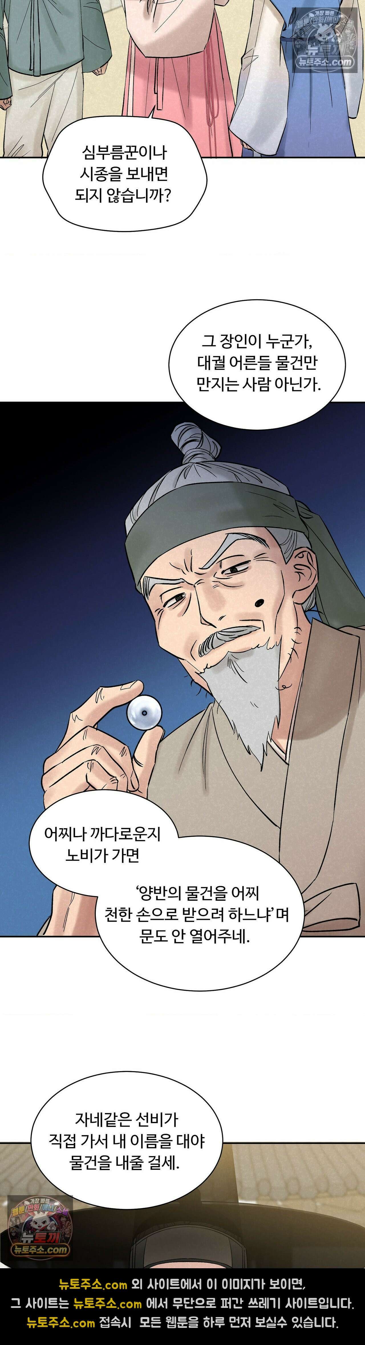 설매화 4화 26