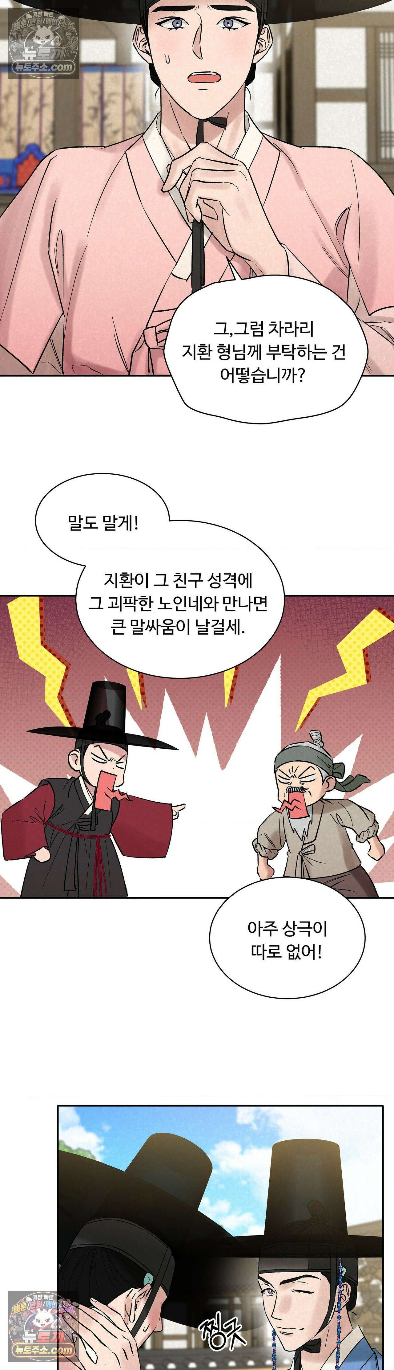 설매화 4화 27
