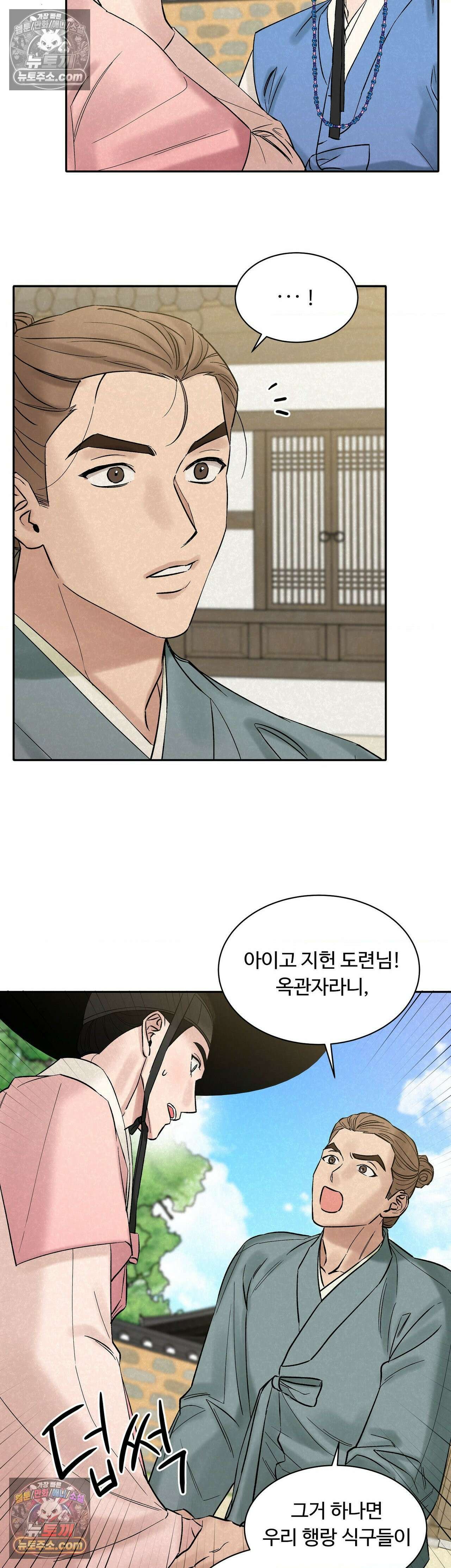 설매화 4화 28