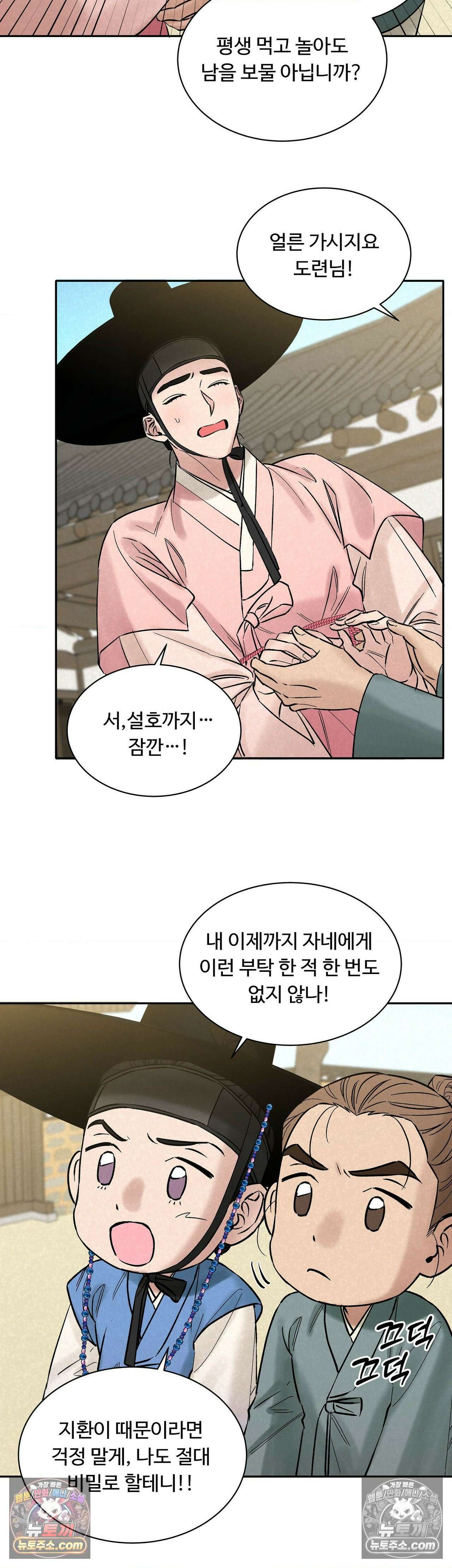 설매화 4화 29