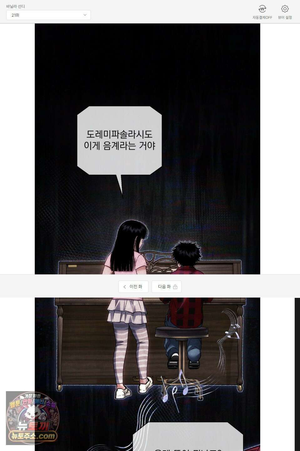 바닐라 선디 21화 1