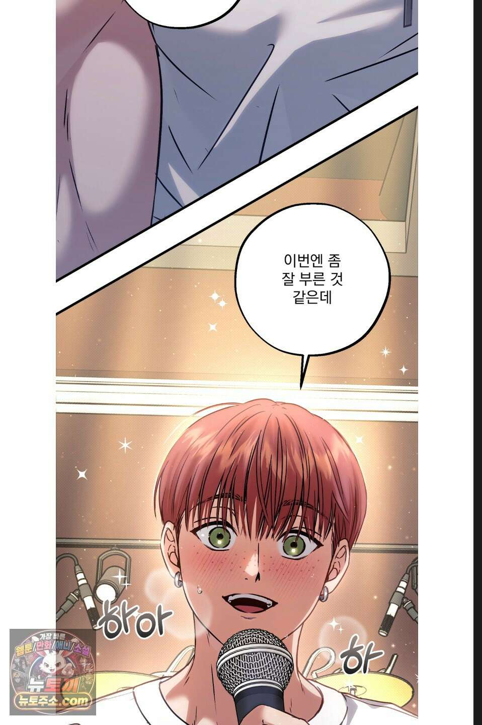 바닐라 선디 21화 5