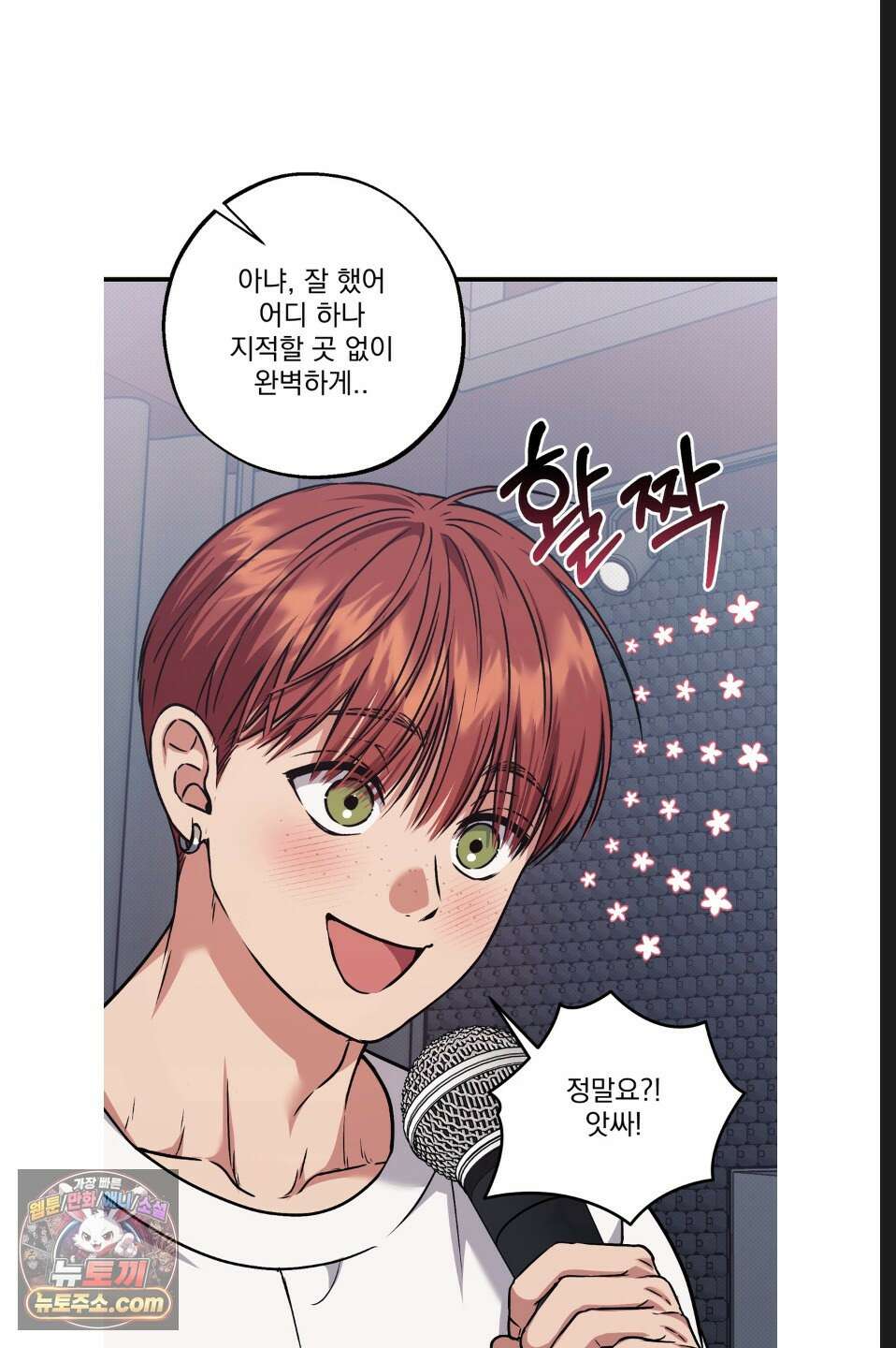 바닐라 선디 21화 8