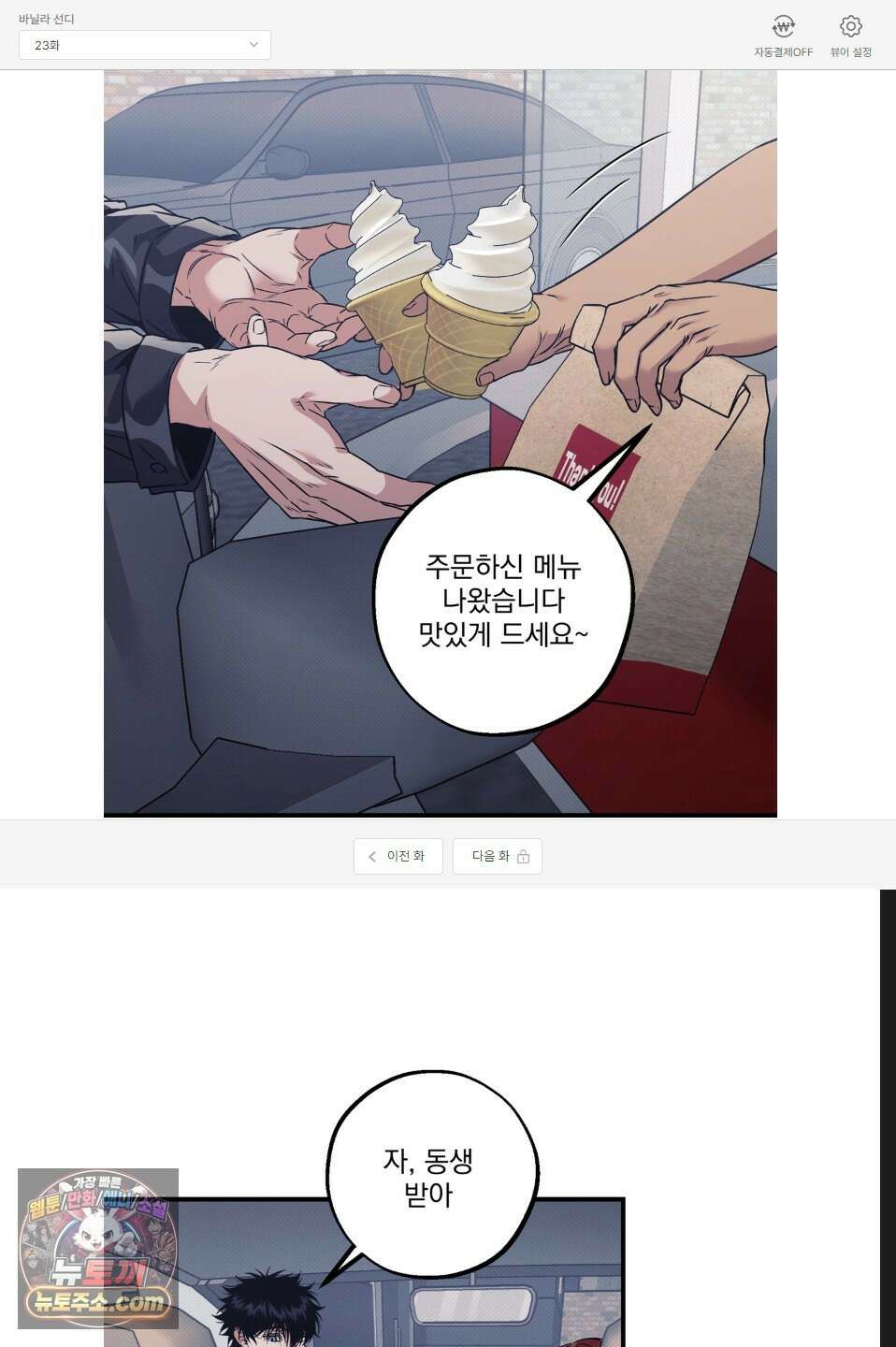 바닐라 선디 23화 1