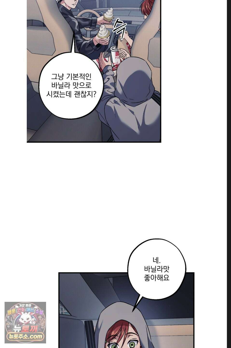 바닐라 선디 23화 2