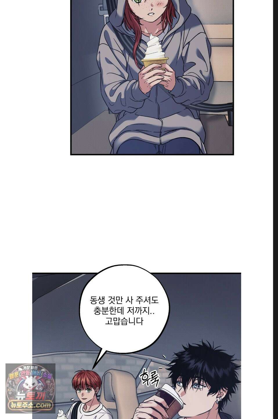 바닐라 선디 23화 3