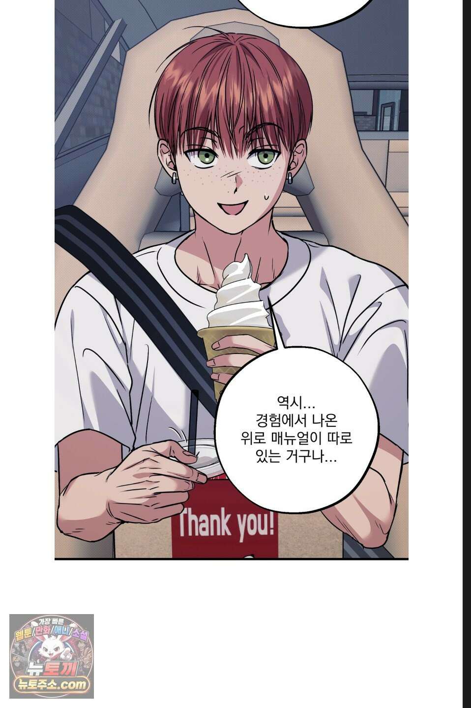 바닐라 선디 23화 6