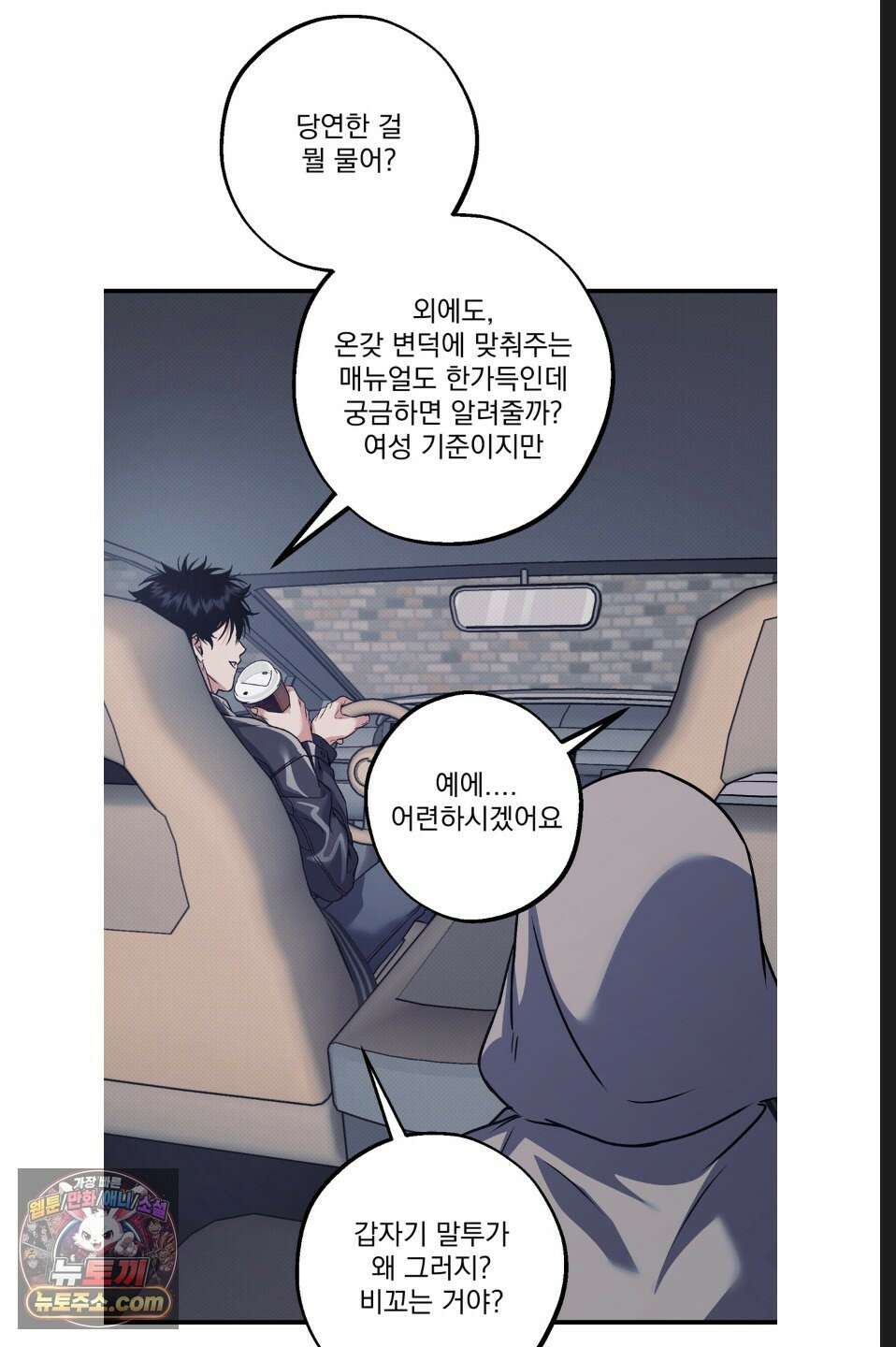 바닐라 선디 23화 7