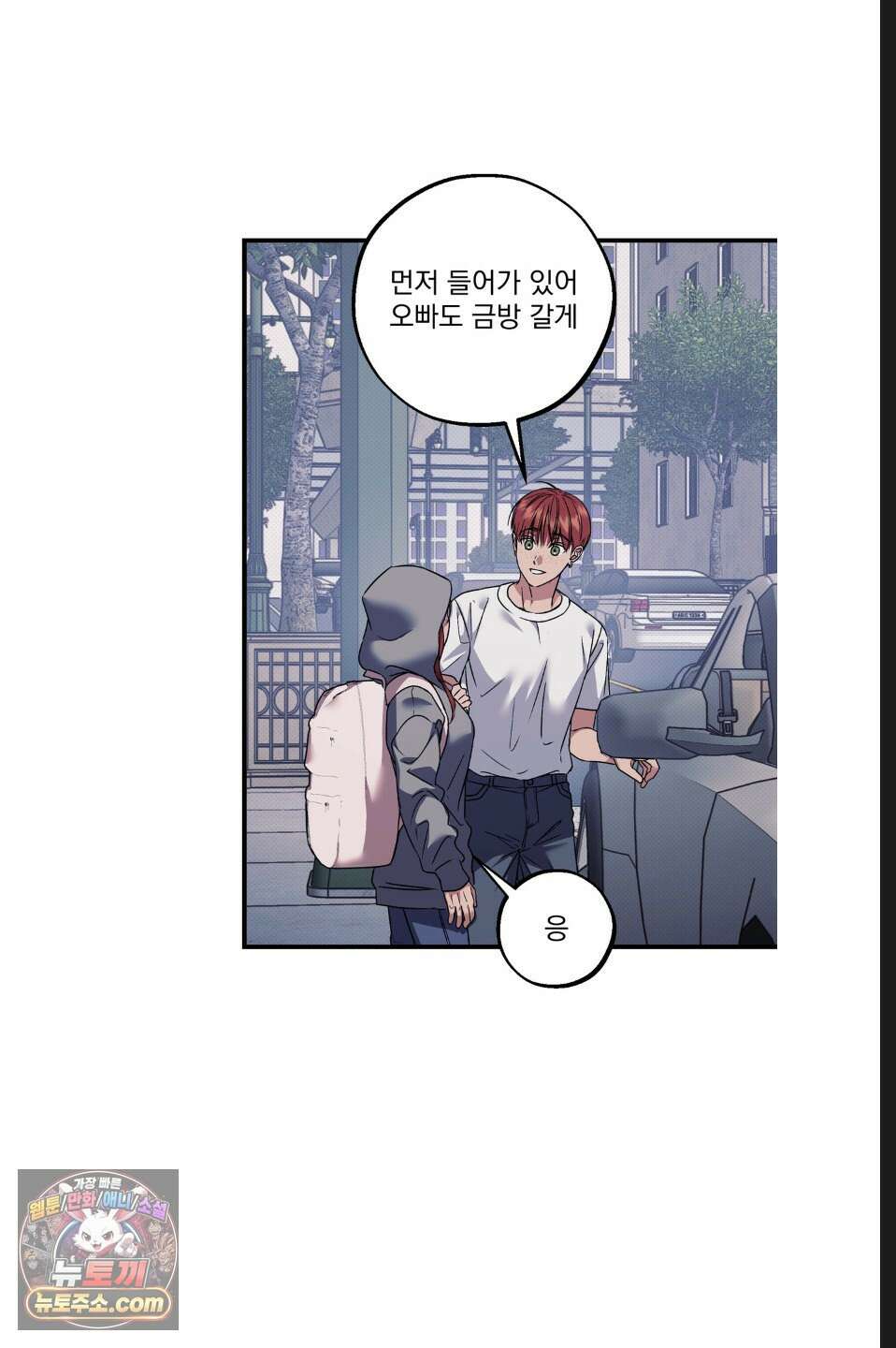 바닐라 선디 23화 13