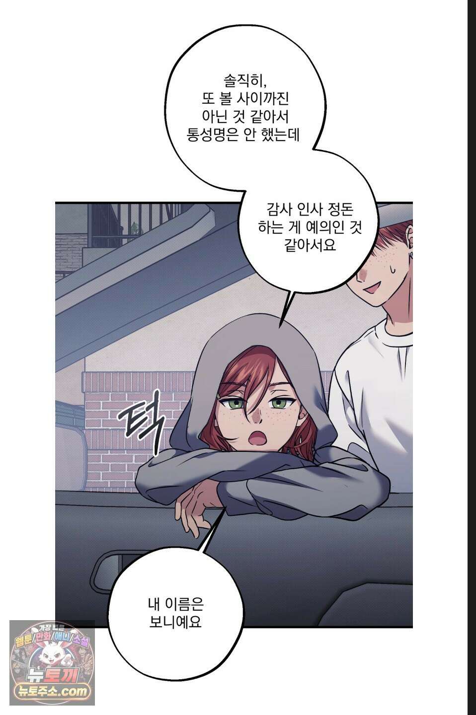 바닐라 선디 23화 15