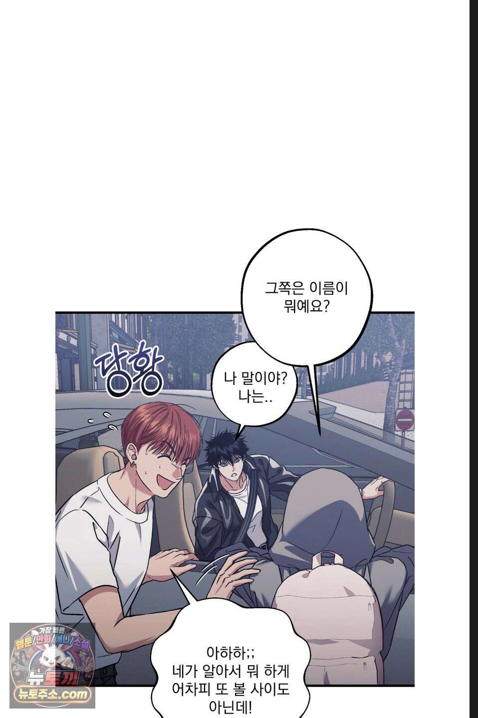 바닐라 선디 23화 16