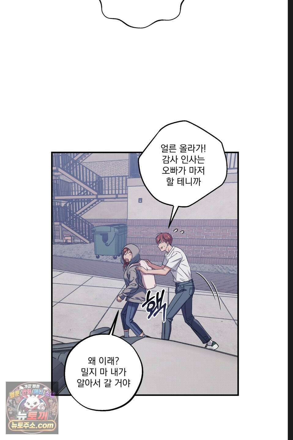 바닐라 선디 23화 17
