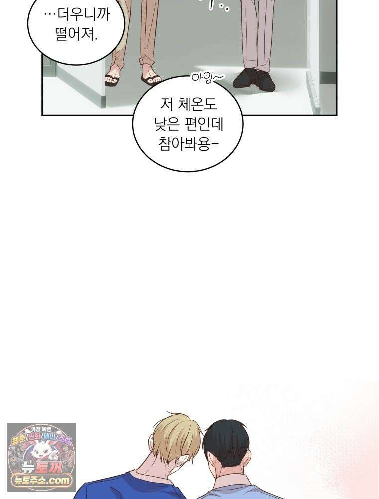 목숨을 다해 꼬셔라 30화 4