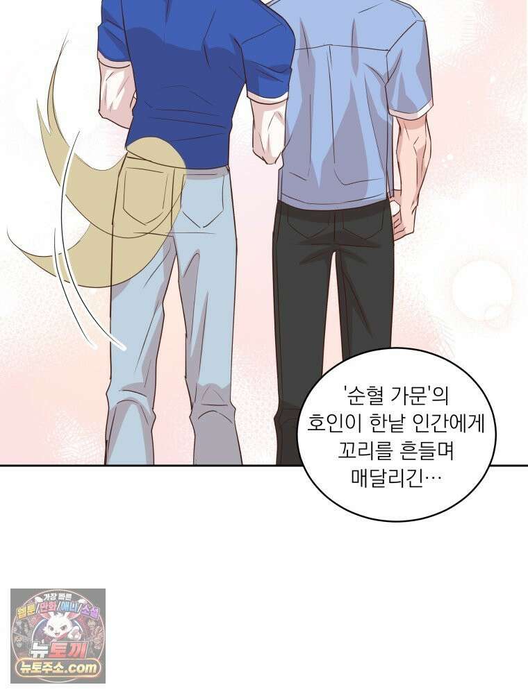 목숨을 다해 꼬셔라 30화 5