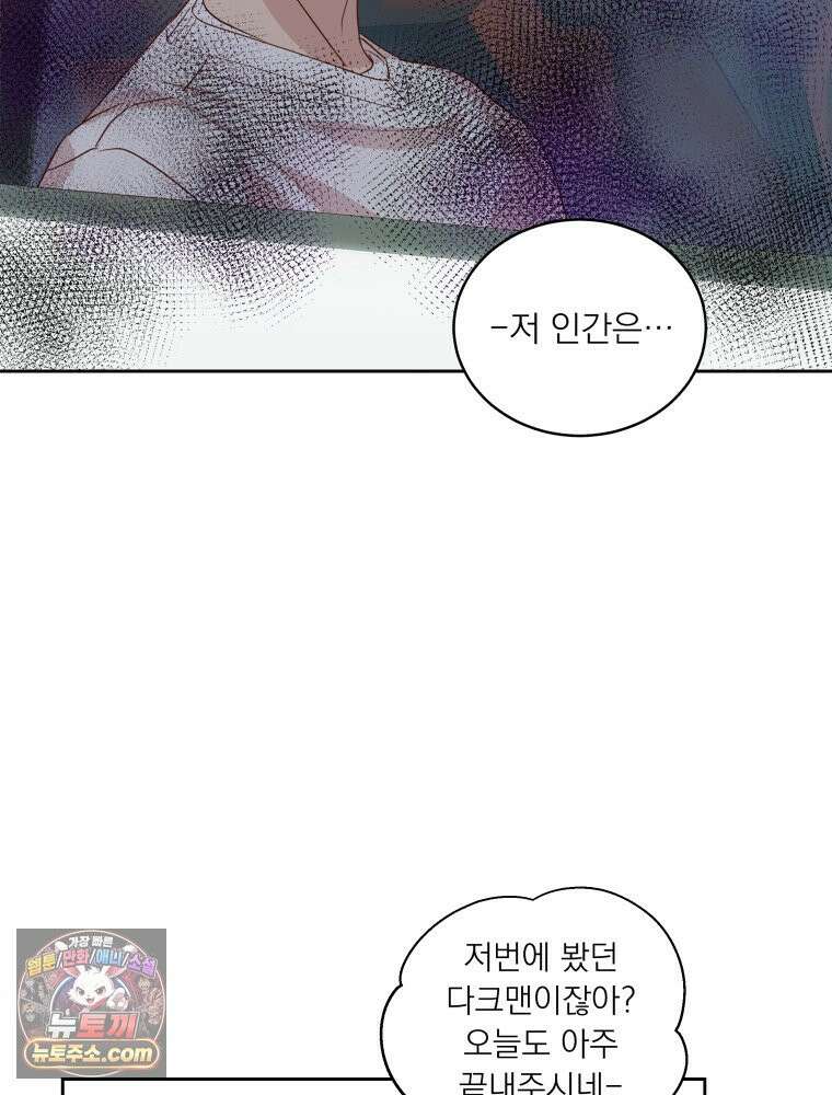목숨을 다해 꼬셔라 30화 10