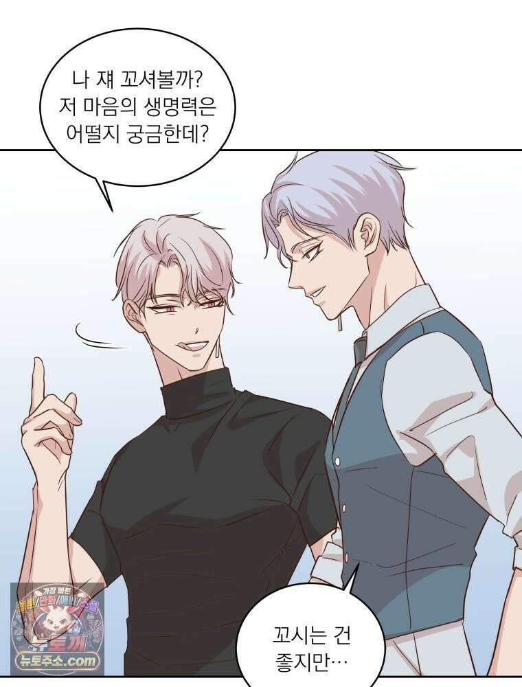 목숨을 다해 꼬셔라 30화 12