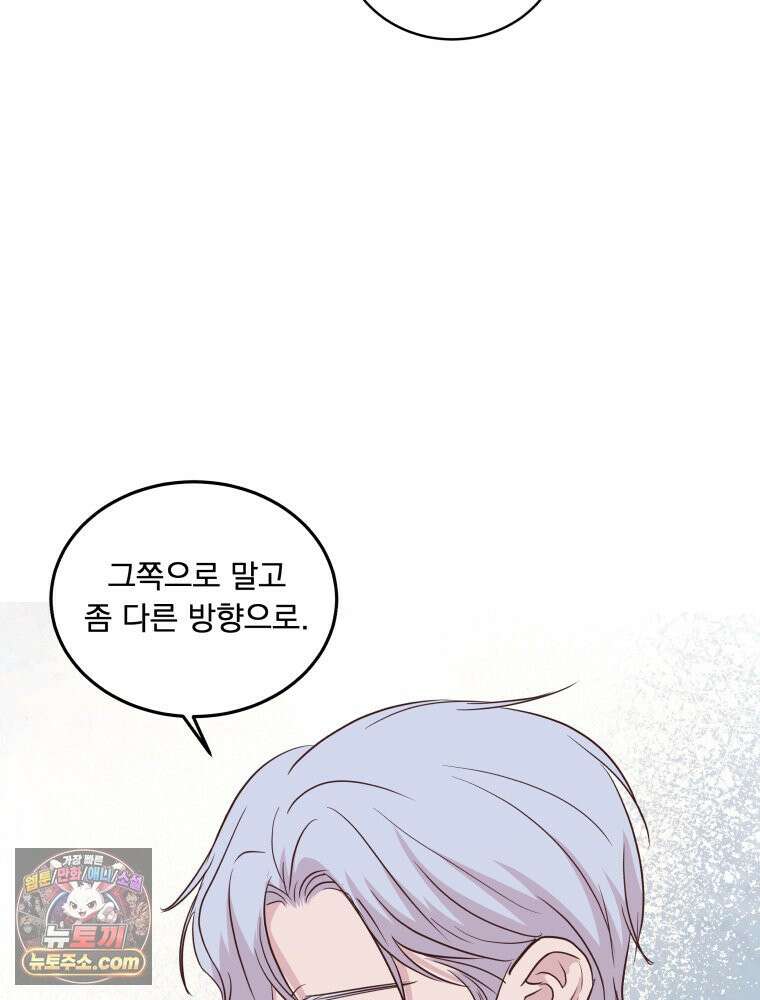 목숨을 다해 꼬셔라 30화 13