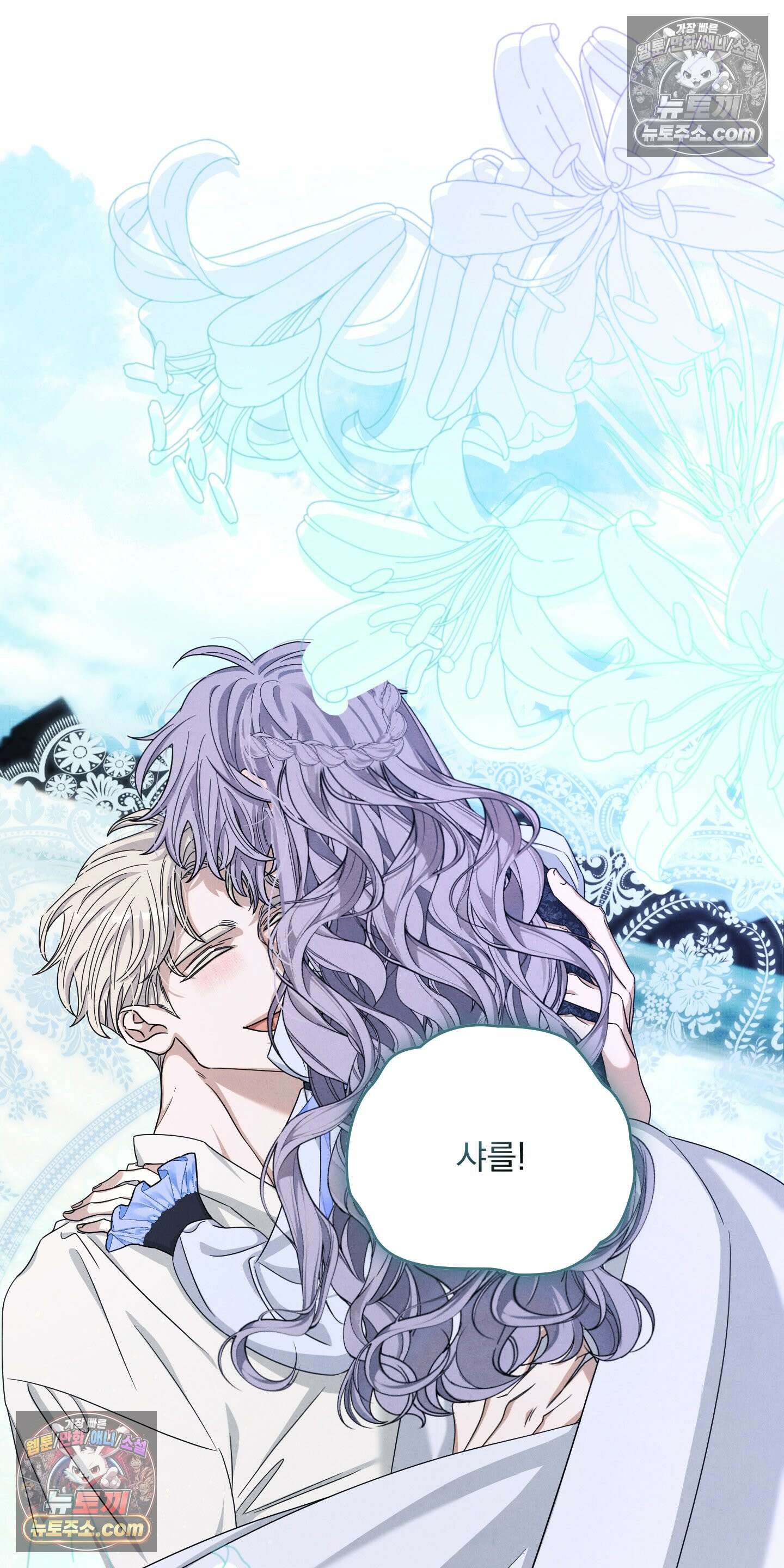 낙원에서 홀로 죽을 너에게 17화 2