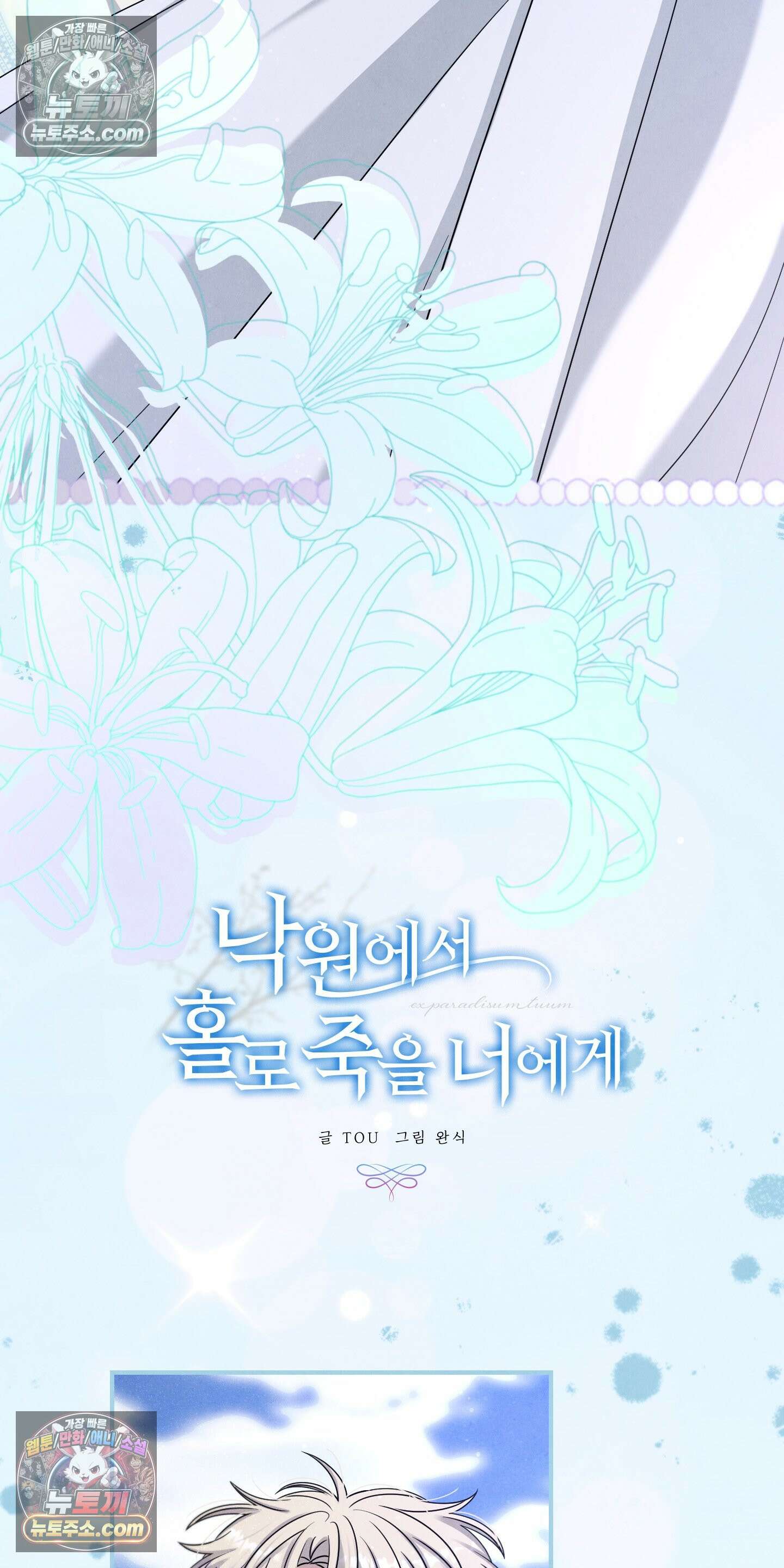 낙원에서 홀로 죽을 너에게 17화 3