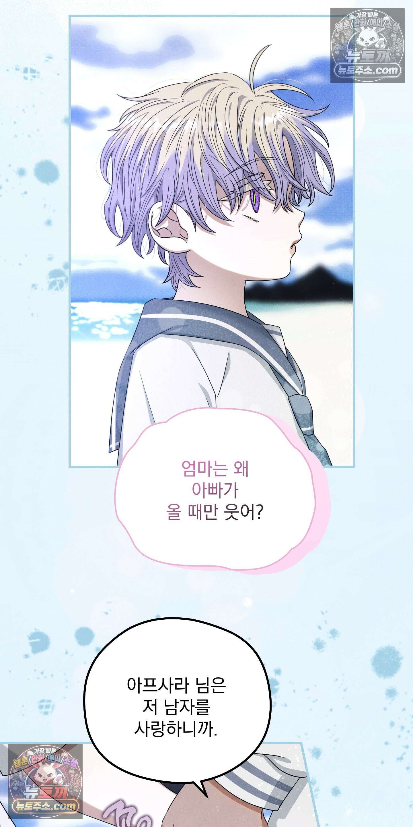 낙원에서 홀로 죽을 너에게 17화 5