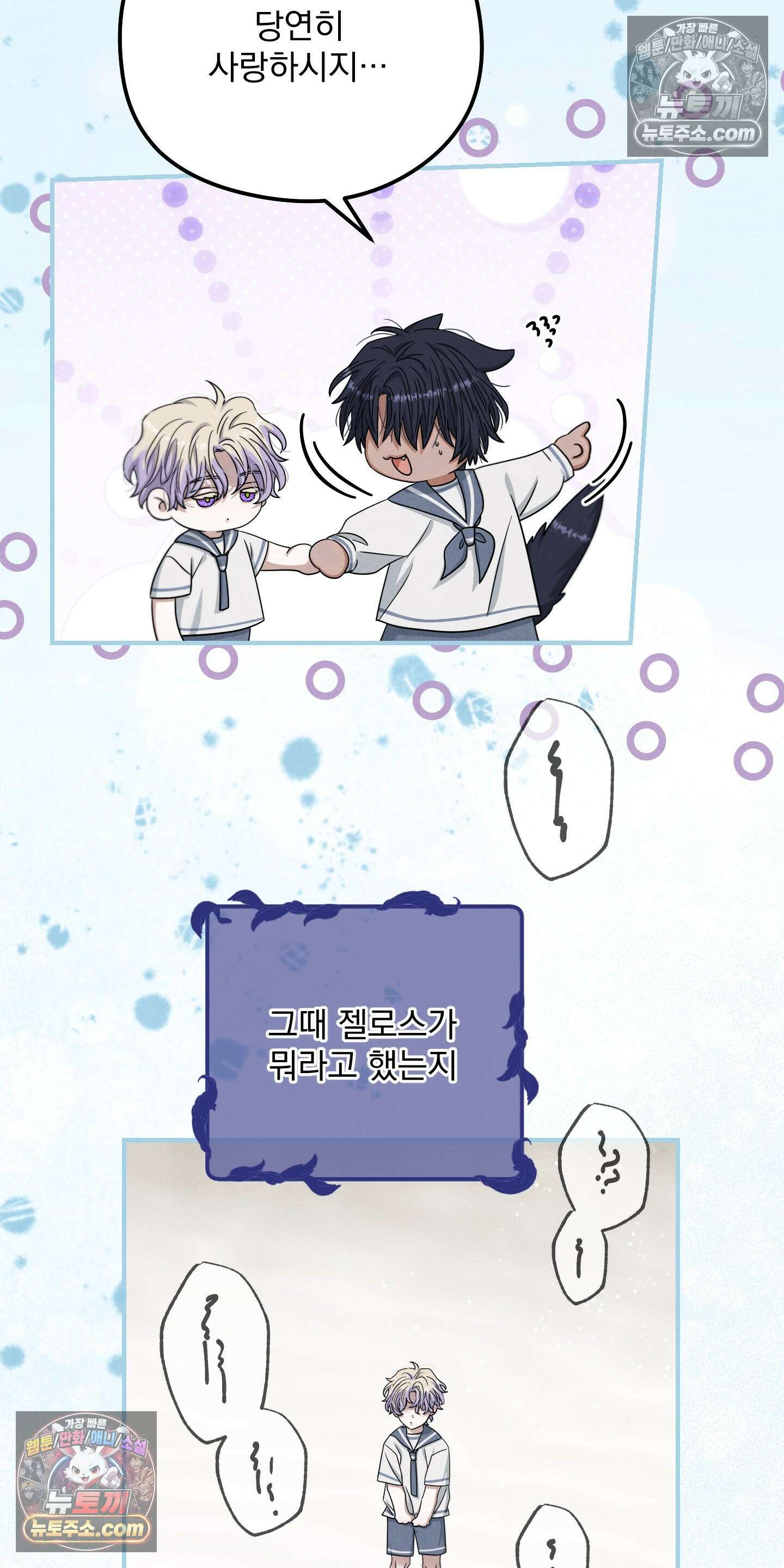 낙원에서 홀로 죽을 너에게 17화 9