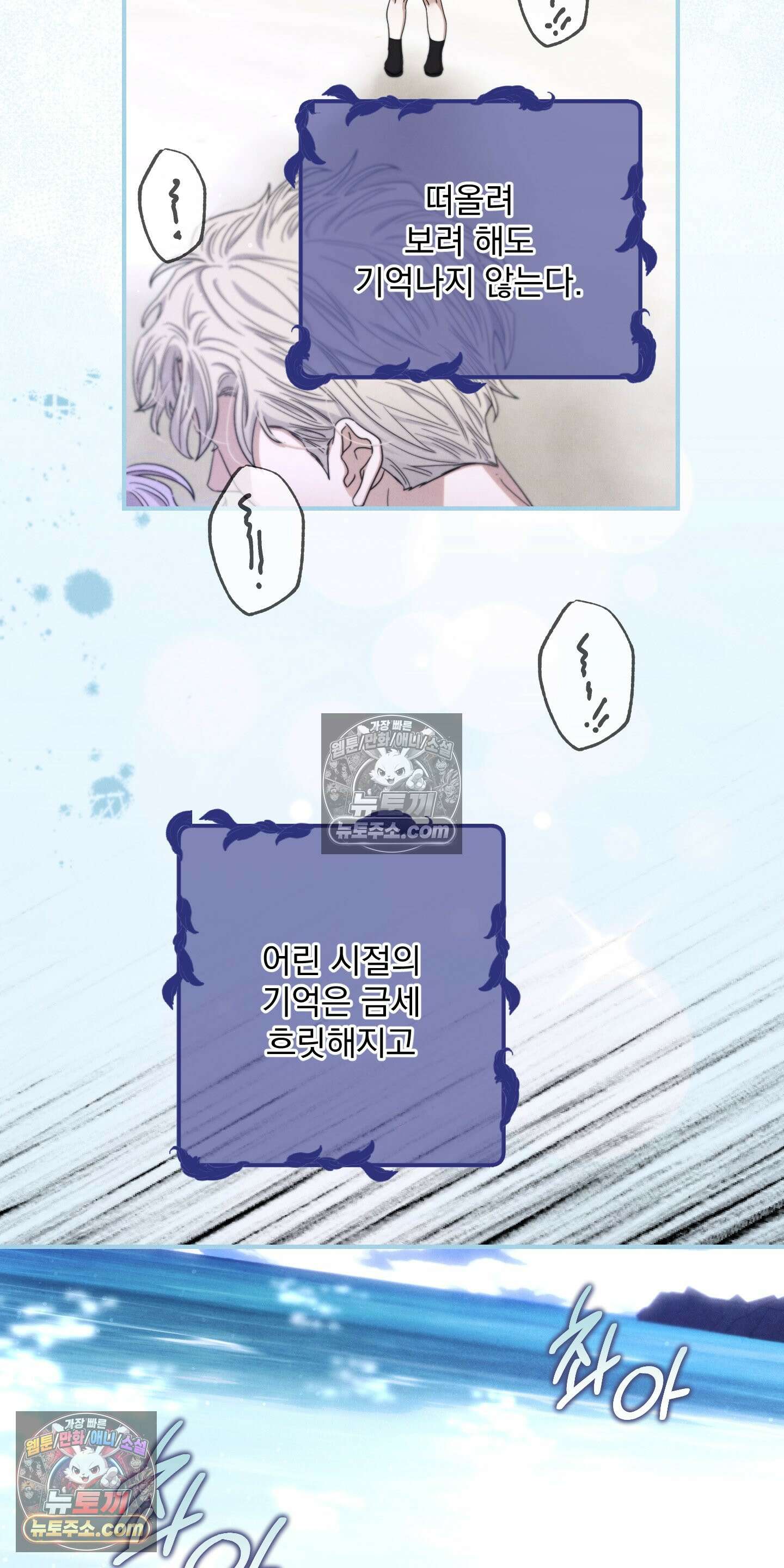 낙원에서 홀로 죽을 너에게 17화 10