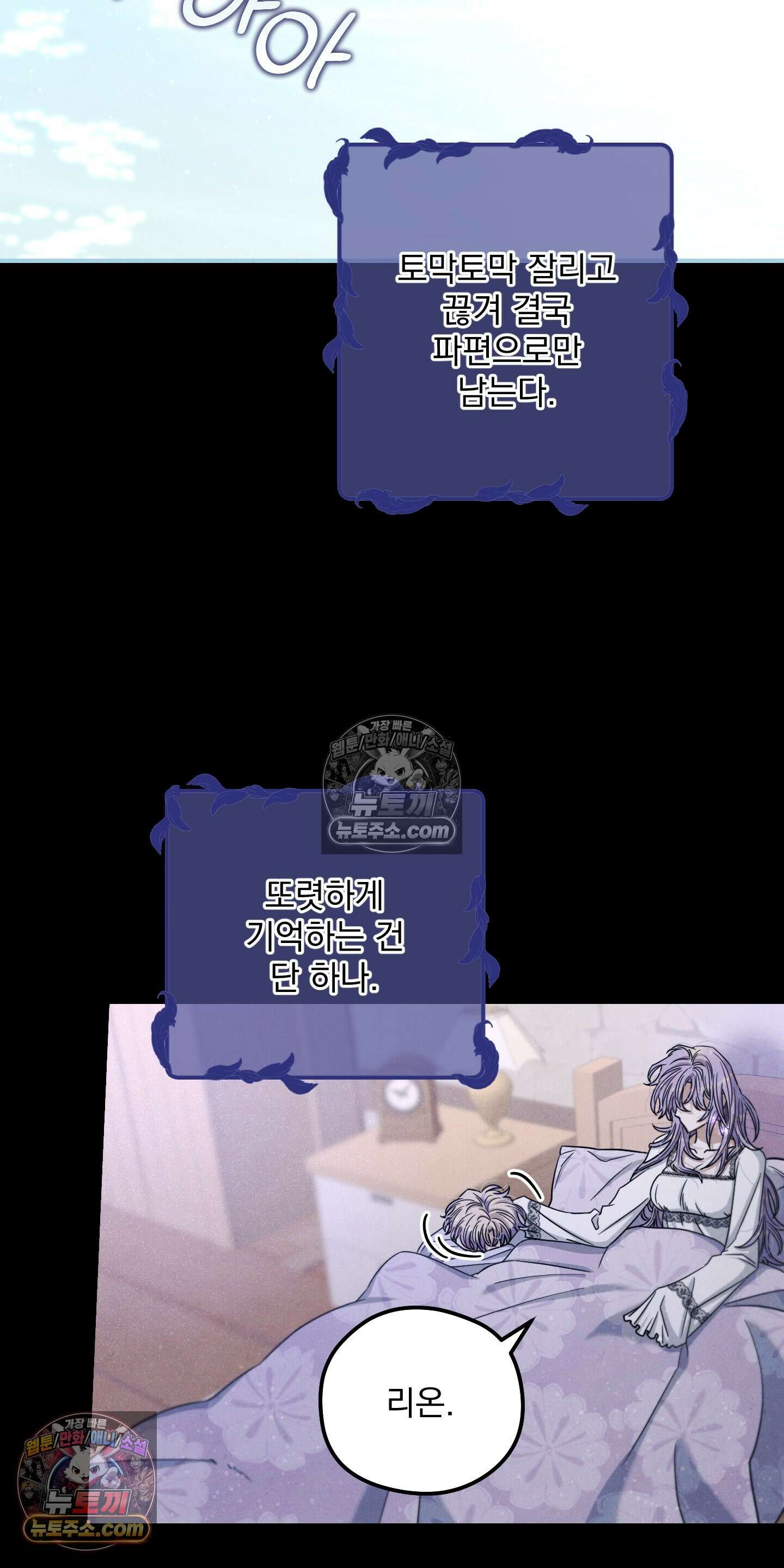 낙원에서 홀로 죽을 너에게 17화 11