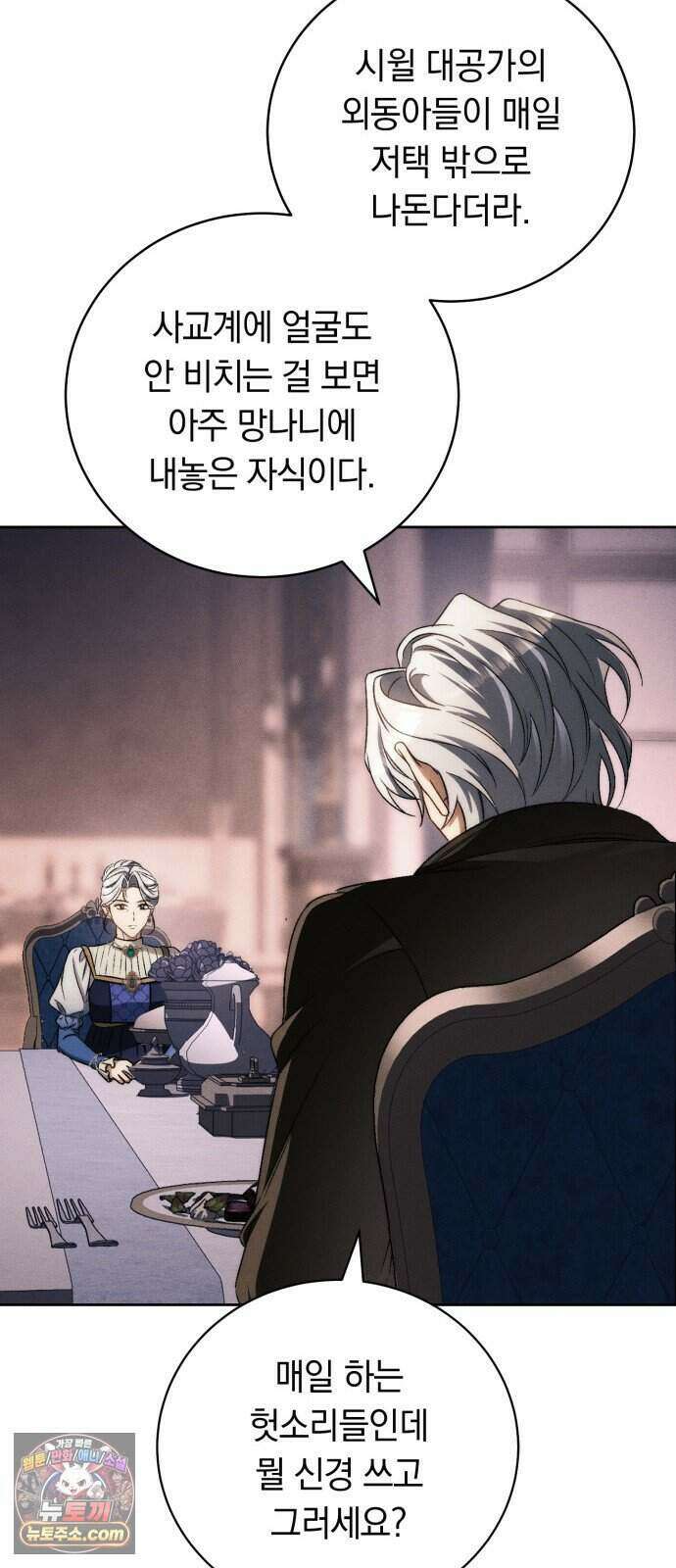 남편 도둑 19화 8