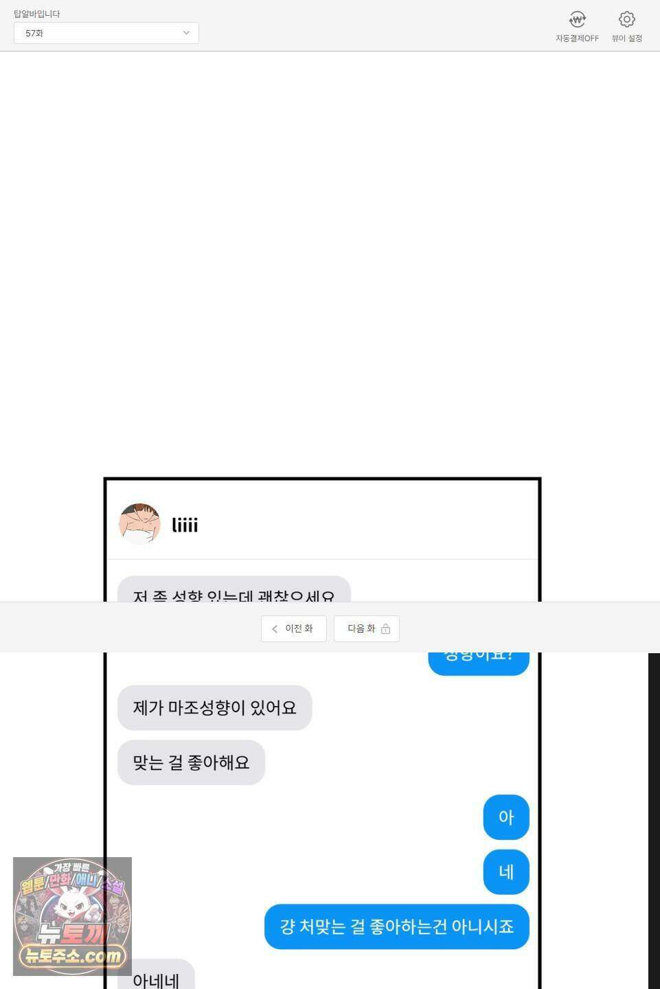 탑알바입니다 57화 1