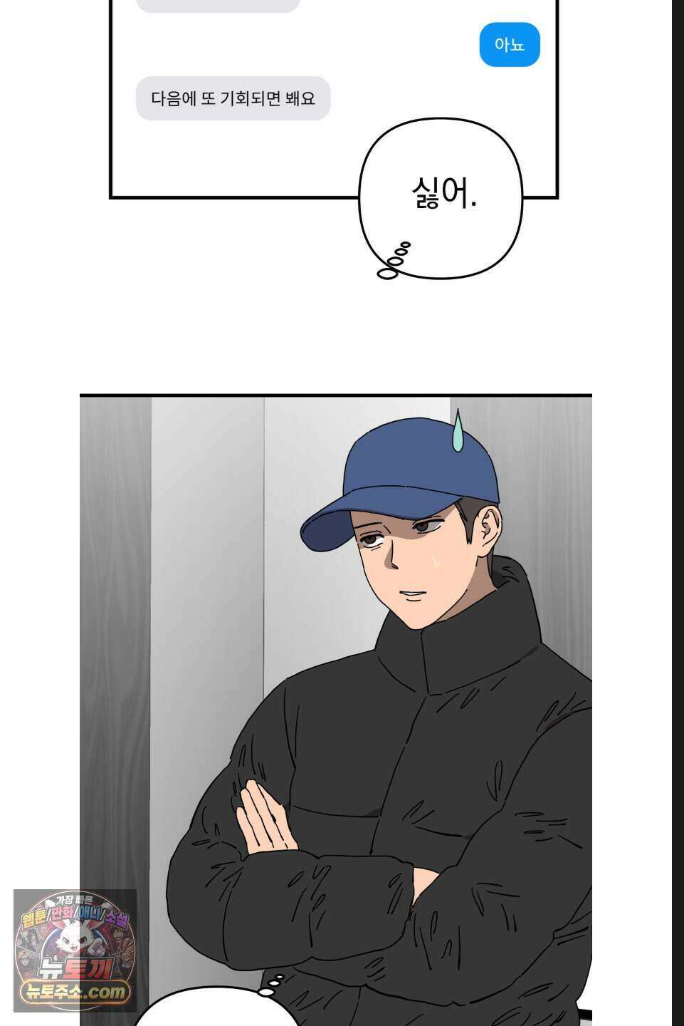 탑알바입니다 57화 3