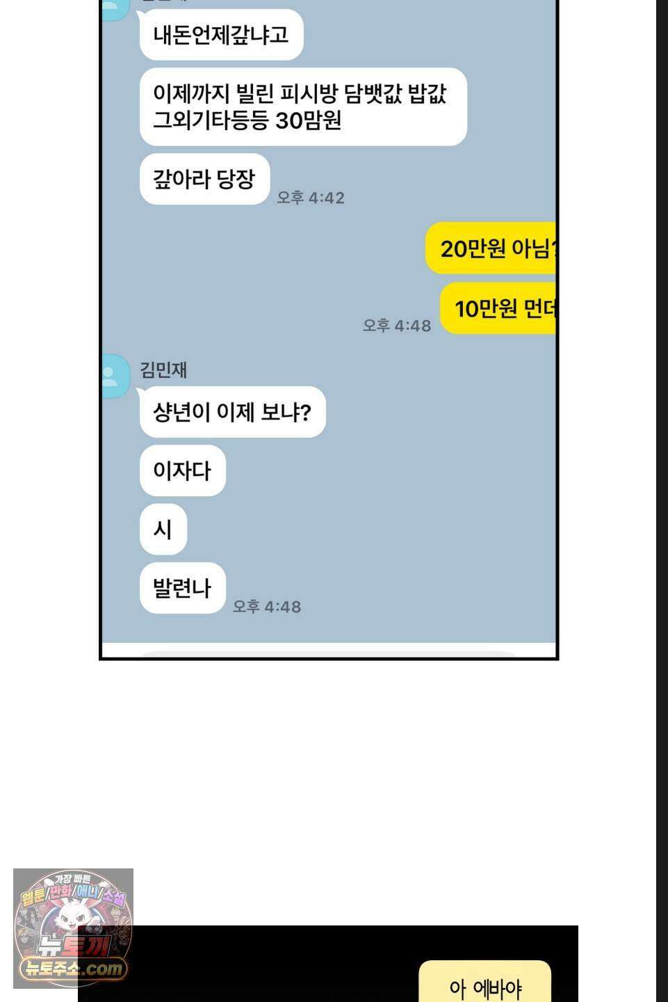 탑알바입니다 57화 8