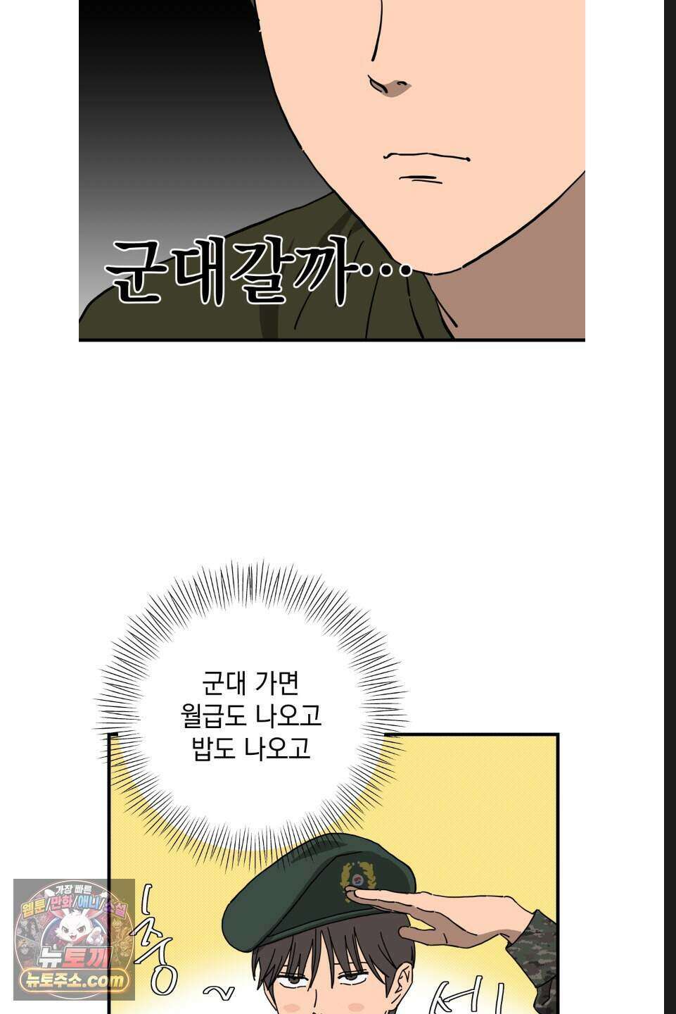 탑알바입니다 57화 12