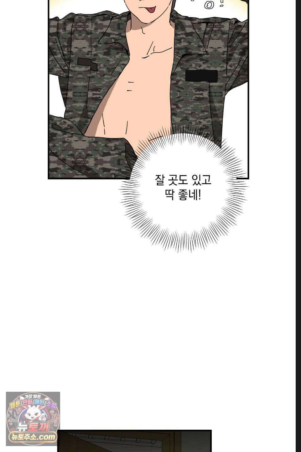 탑알바입니다 57화 13