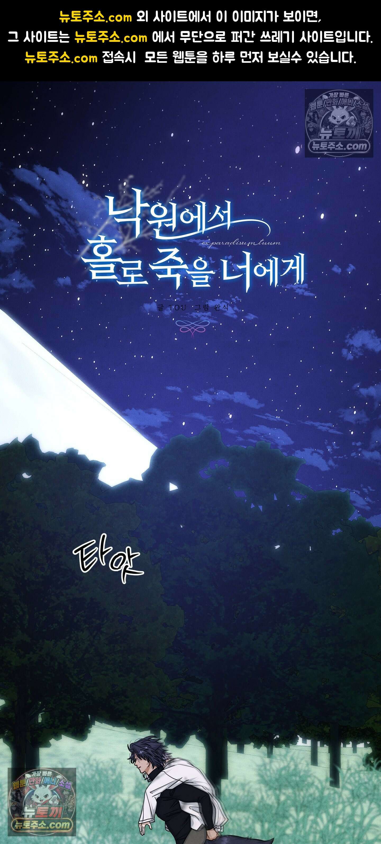 낙원에서 홀로 죽을 너에게 30화 1