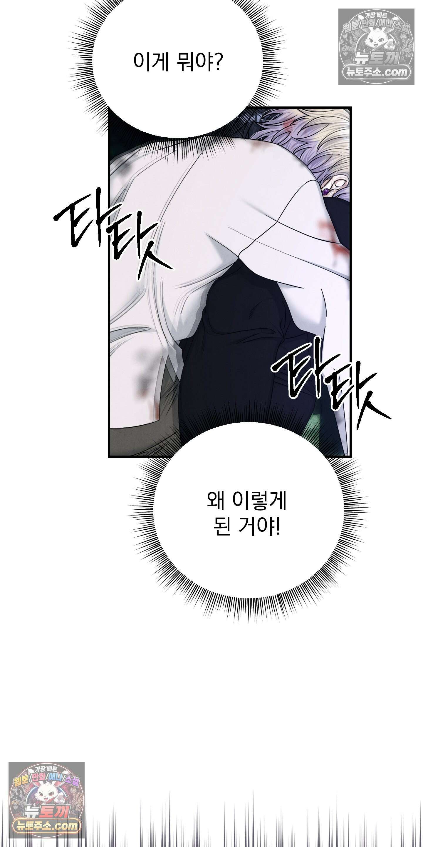 낙원에서 홀로 죽을 너에게 30화 3
