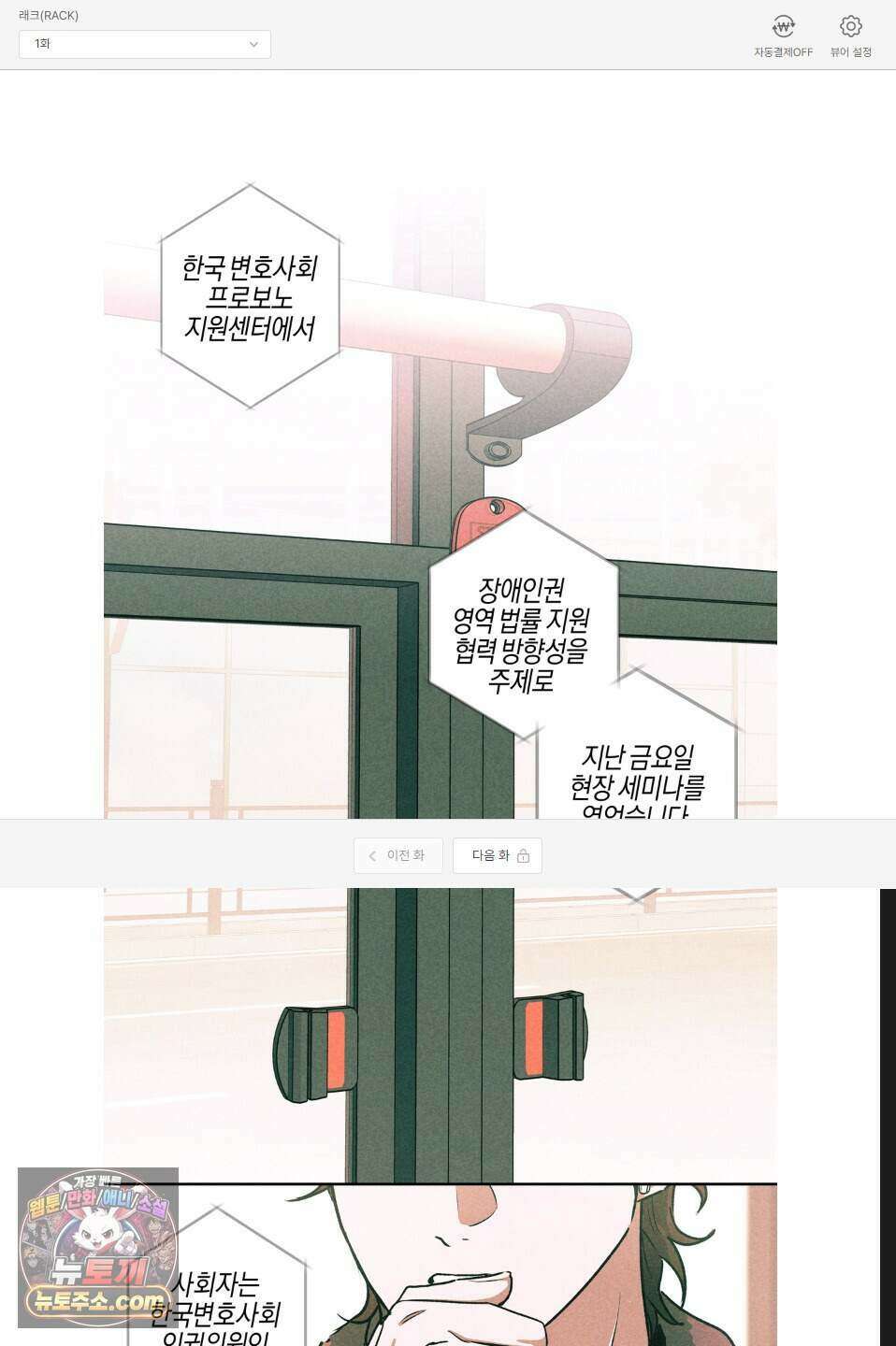 래크(RACK) 1화 1