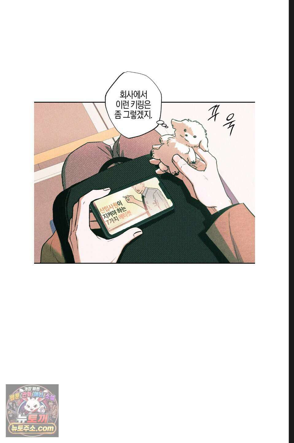 래크(RACK) 1화 4