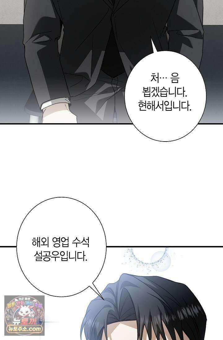 이러려고 입사한 건 아닌데요 2화 2