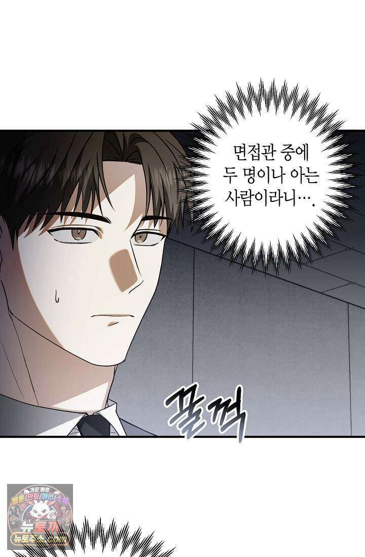 이러려고 입사한 건 아닌데요 2화 5