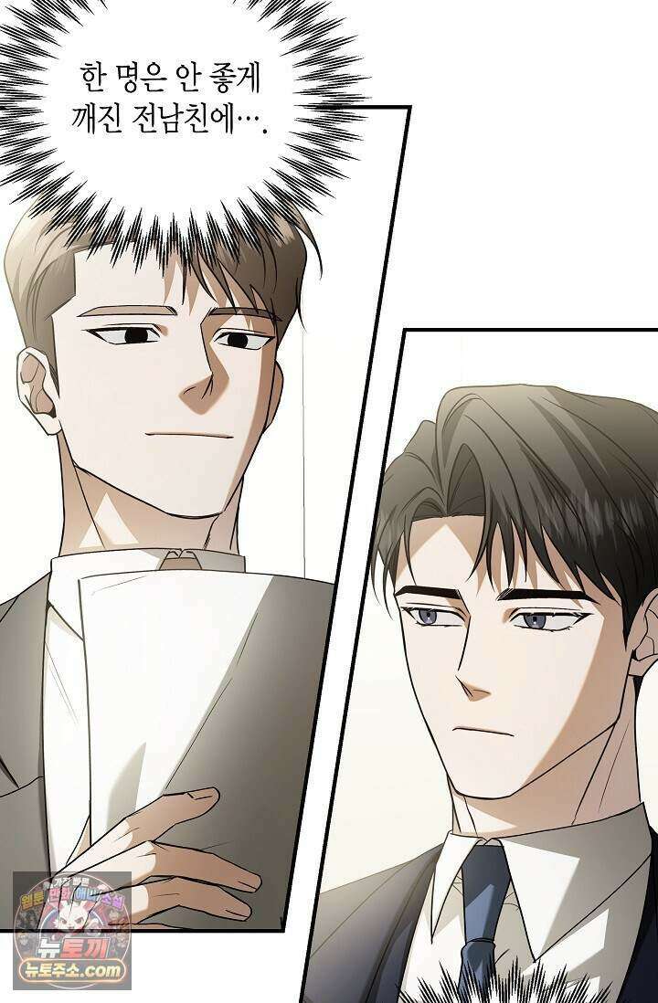 이러려고 입사한 건 아닌데요 2화 6