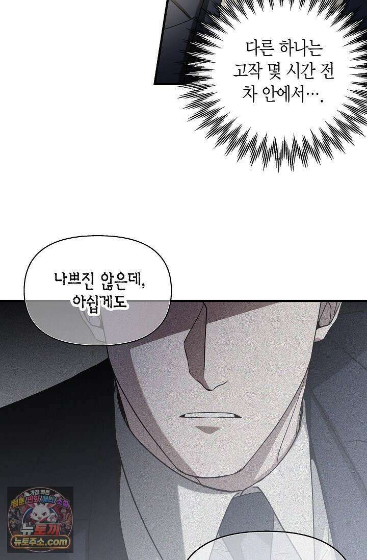 이러려고 입사한 건 아닌데요 2화 7