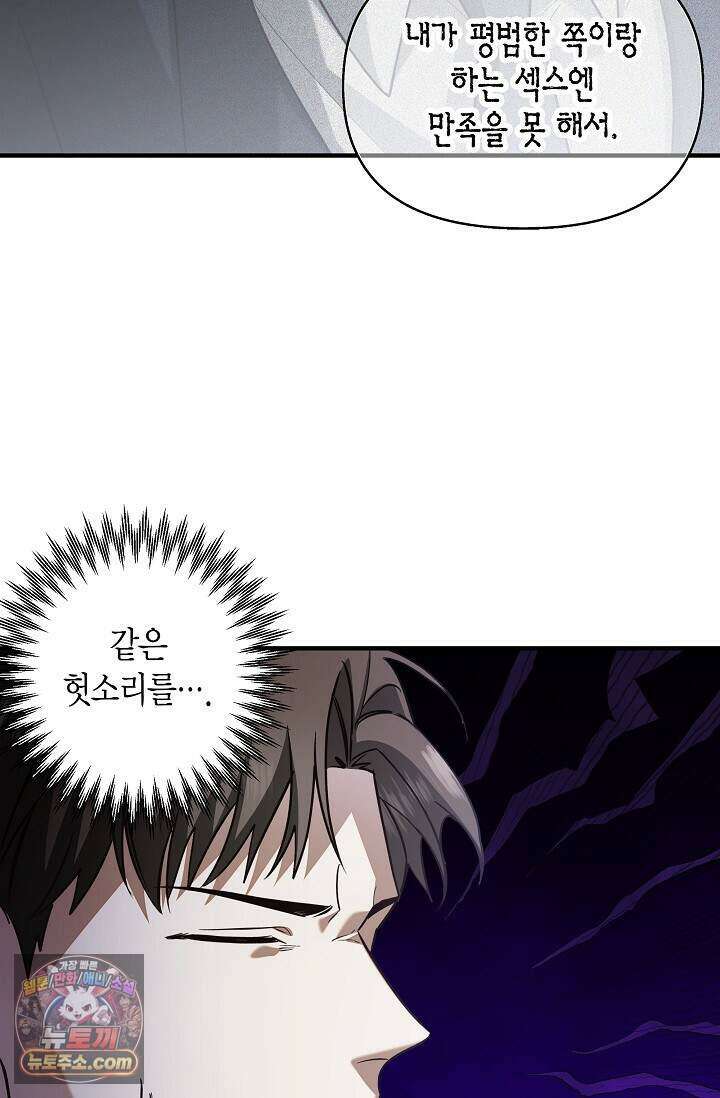 이러려고 입사한 건 아닌데요 2화 8