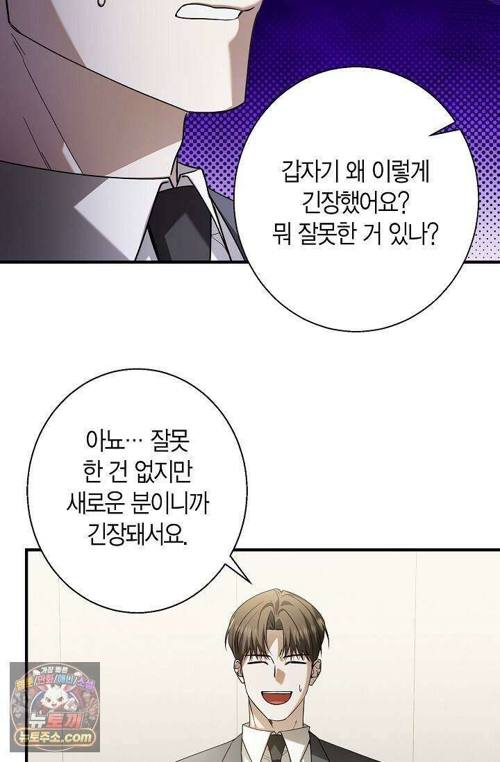 이러려고 입사한 건 아닌데요 2화 9
