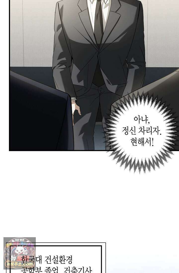 이러려고 입사한 건 아닌데요 2화 10