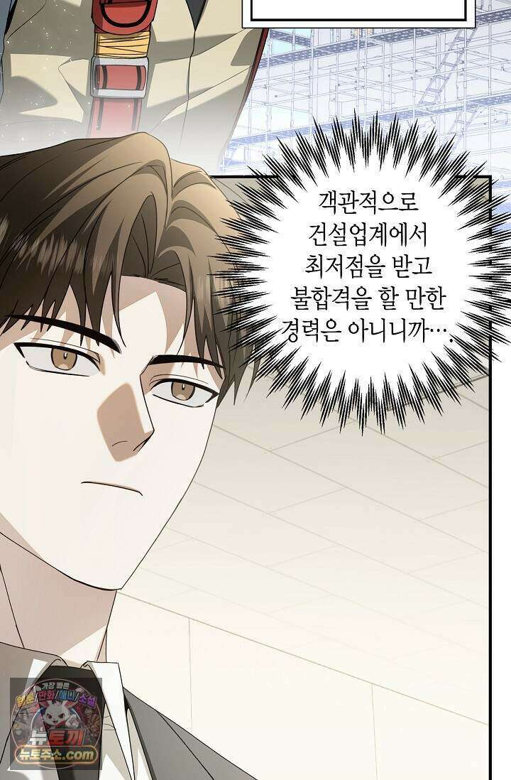 이러려고 입사한 건 아닌데요 2화 12