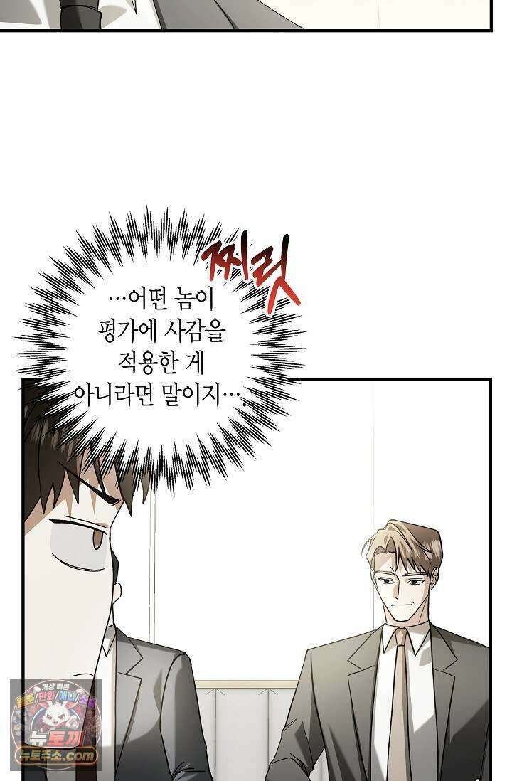 이러려고 입사한 건 아닌데요 2화 13
